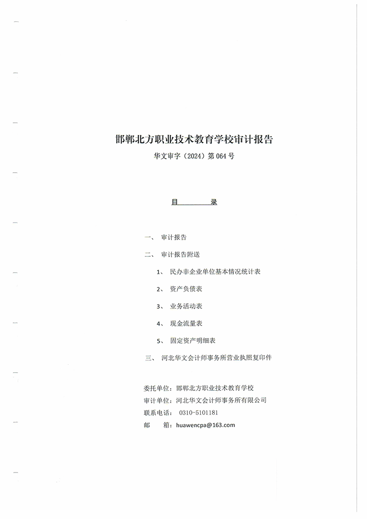 北汽2023审计报告-1.png