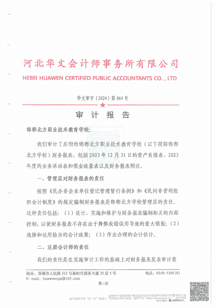 北汽2023审计报告-2.png