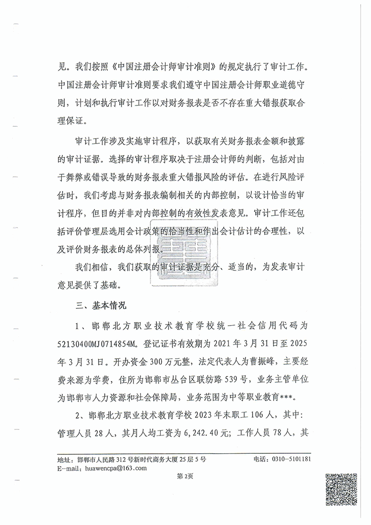 北汽2023审计报告-3.png
