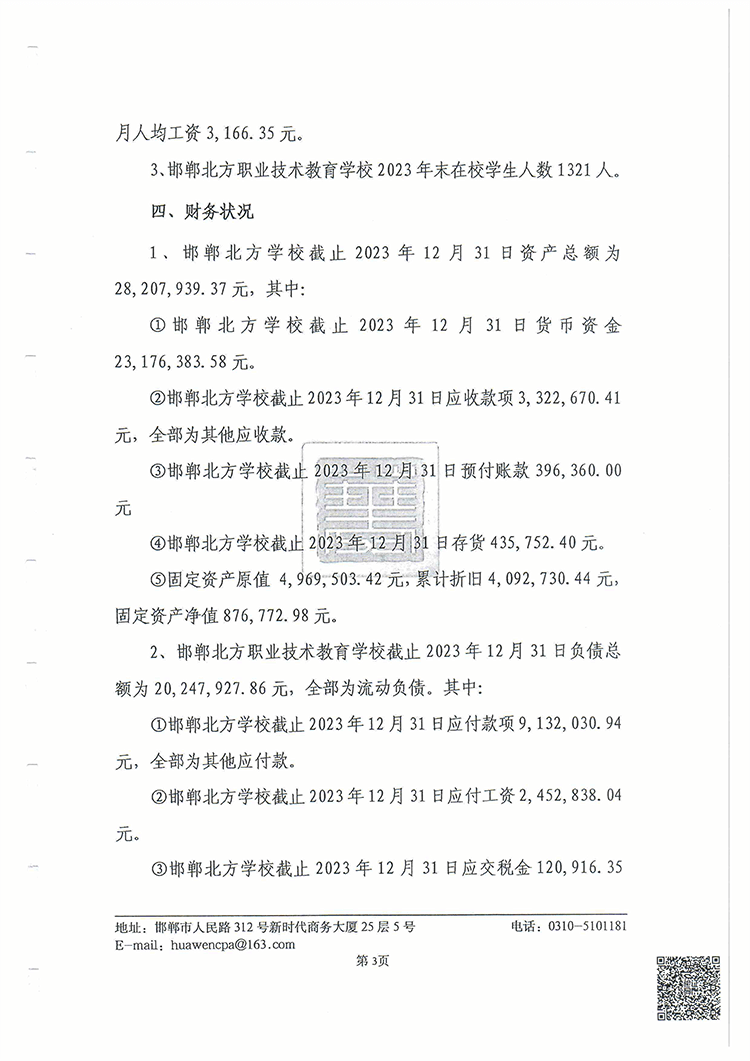 北汽2023审计报告-4.png