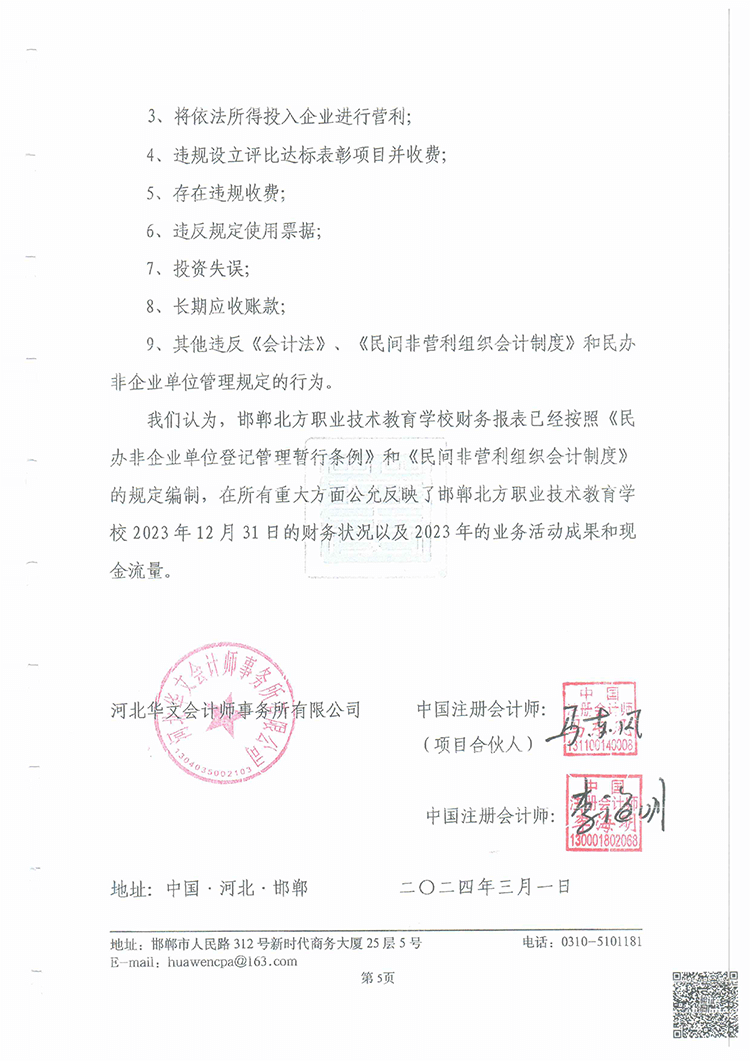 北汽2023审计报告-6.png