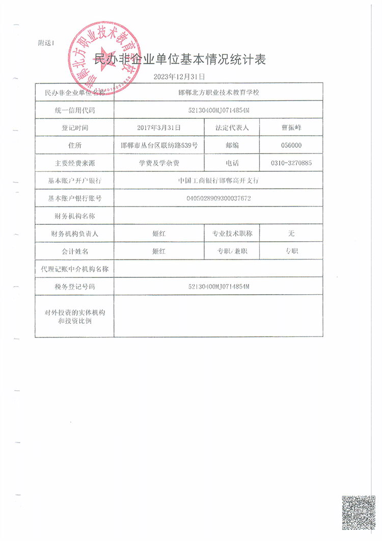 北汽2023审计报告-7.png