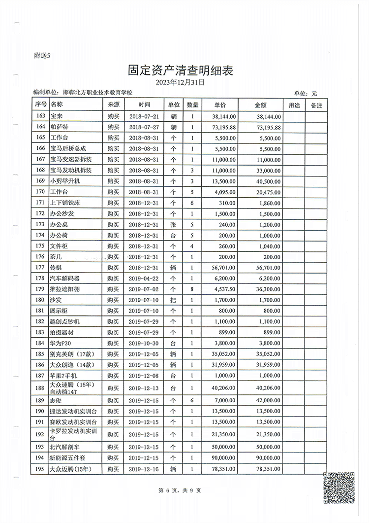 北汽2023审计报告-16.png