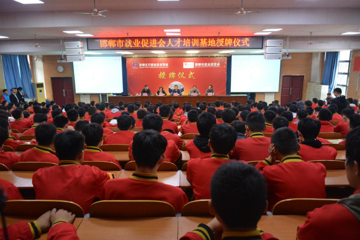 邯郸北方学校荣获“就业促进会就业创业实训基地”