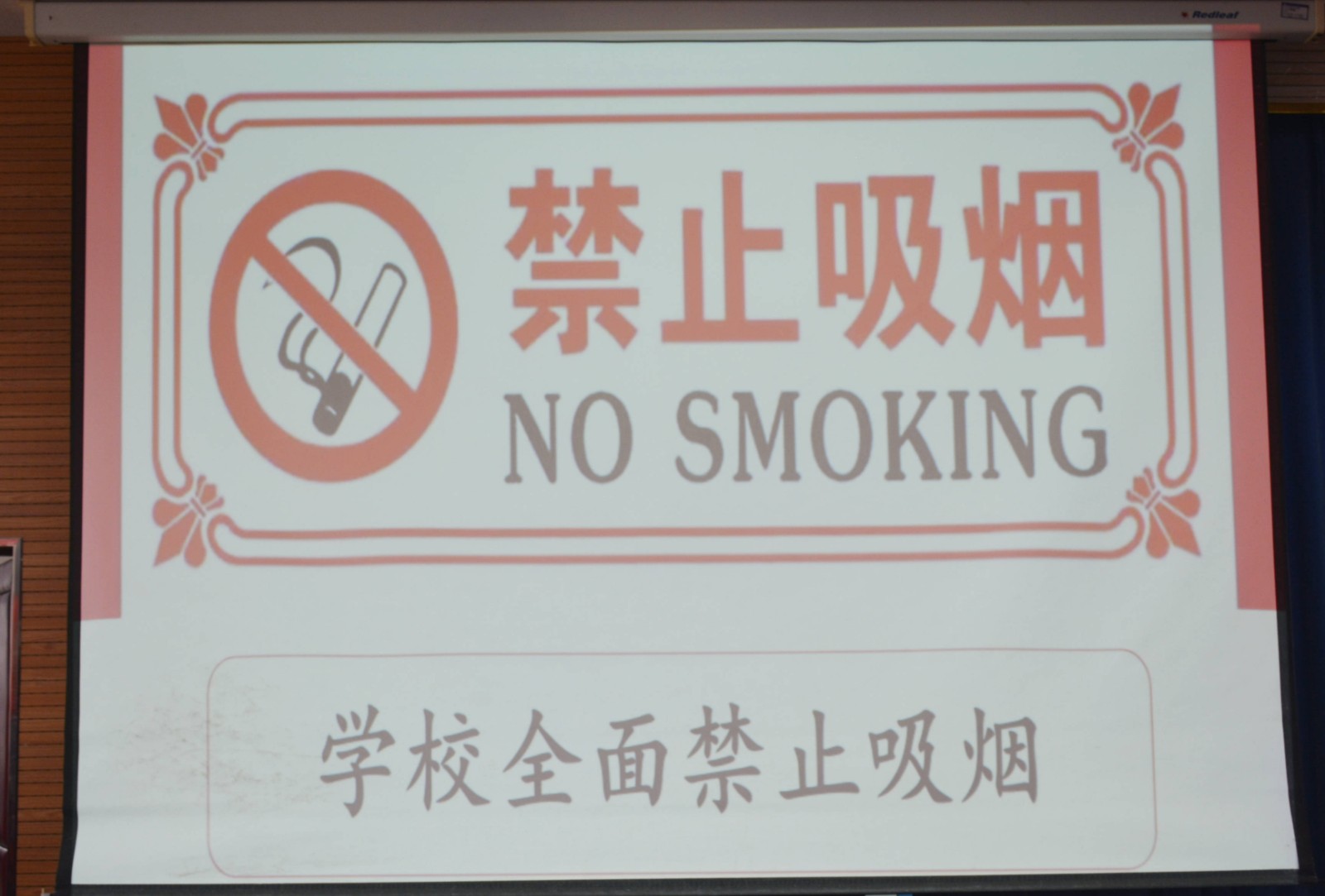 远离烟草 邯郸北方无烟校园